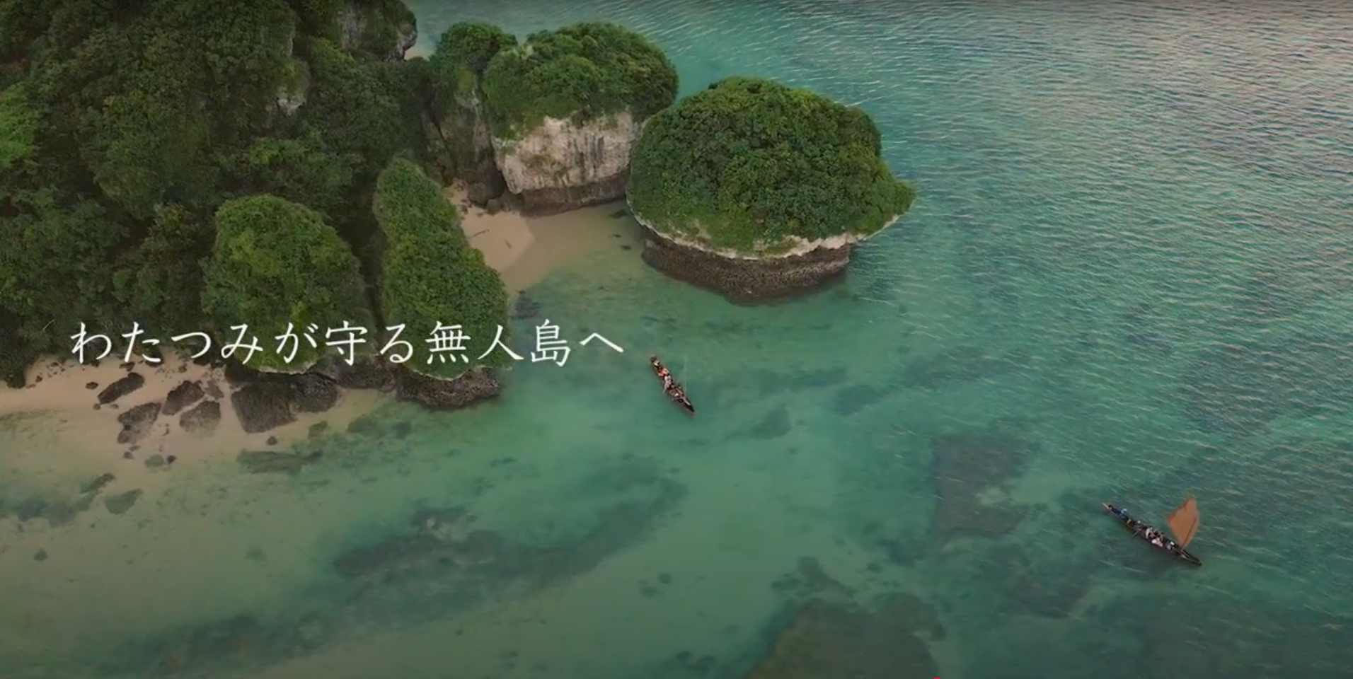 自分を解き放つ〜糸満の海人文化と糸満の恵み