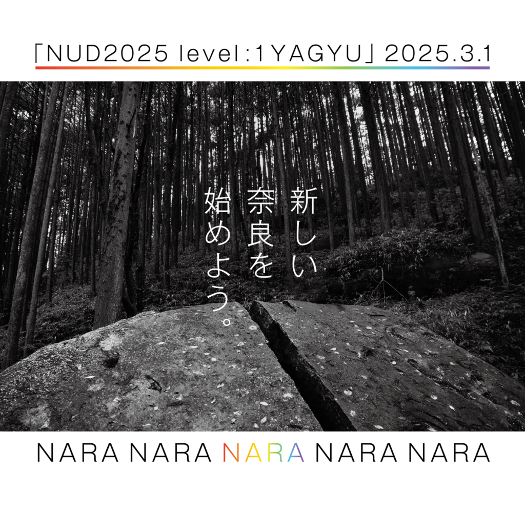 「新しい奈良を始めよう。」